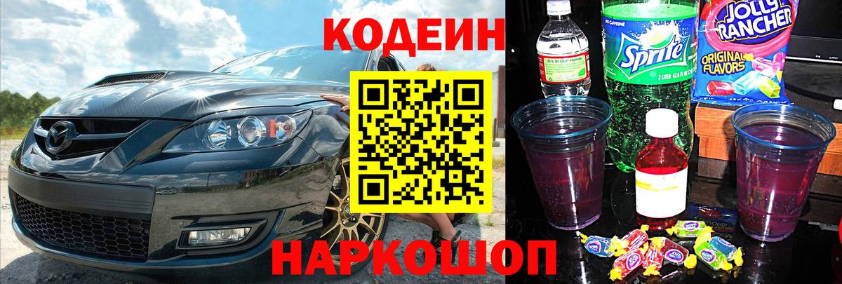 Кодеин напиток Lean (лин)  Codein напиток Lean (лин)  Аша  Вход с VPN 