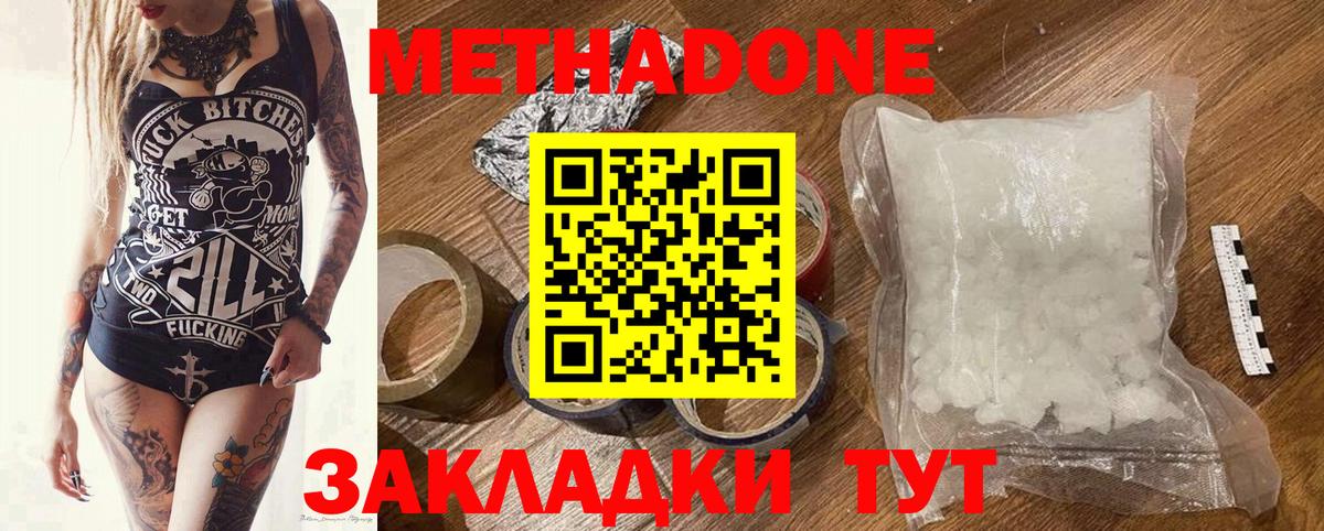 МЕТАДОН methadone  Вход с VPN    ТОР  МЕТАДОН methadone  Аша 